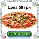 Заказ и доставка пиццы Вегетарианской по Львову