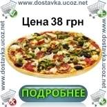 Заказ и доставка пиццы Маргарита в Львове