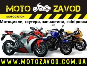 Мотоциклы по доступным ценам Львов