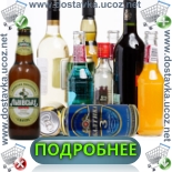 Заказ и доставка пива алкоголя по Львову