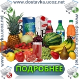 Заказ и доставка соков напитков минеральных вод в Львове